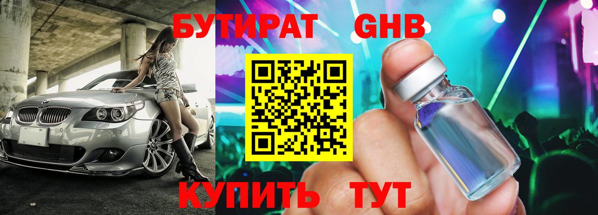 Бутират 99% Владикавказ