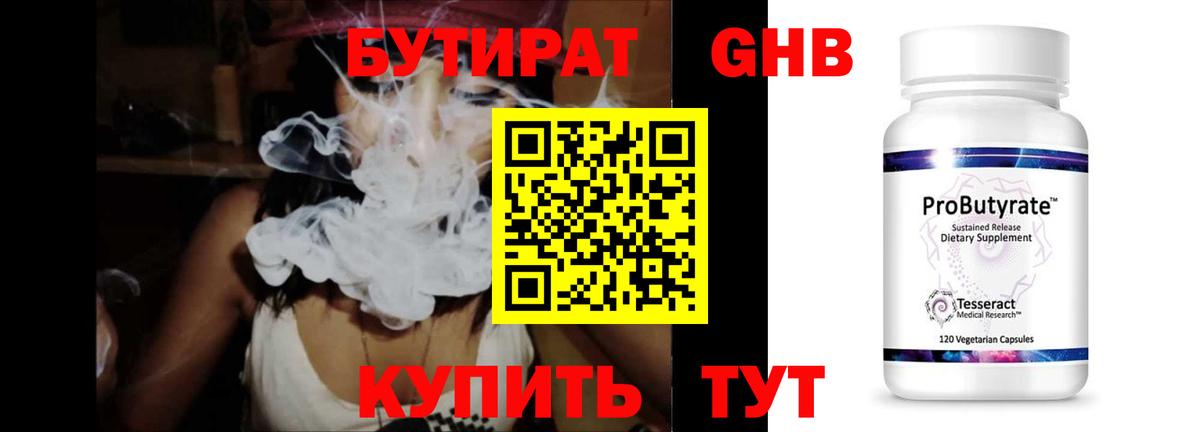 Владикавказ  БУТИРАТ  Вход с VPN  БУТИРАТ бутандиол 