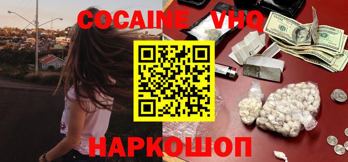 Владикавказ  COCAIN VHQ  Вход с VPN  COCAIN  Cocaine VHQ 