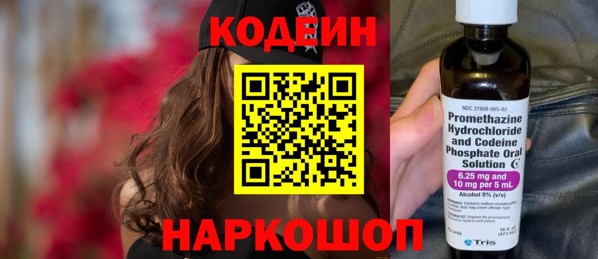 Владикавказ  Codein Purple Drank  Вход с VPN  Кодеиновый сироп Lean Purple Drank 