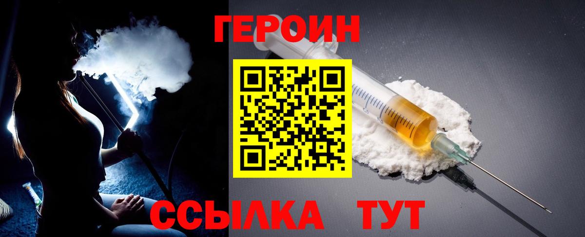 Владикавказ  ГЕРОИН герыч  Вход с VPN 