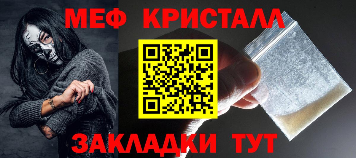 Мефедрон кристаллы  Вход с VPN  МЕФ  Владикавказ 